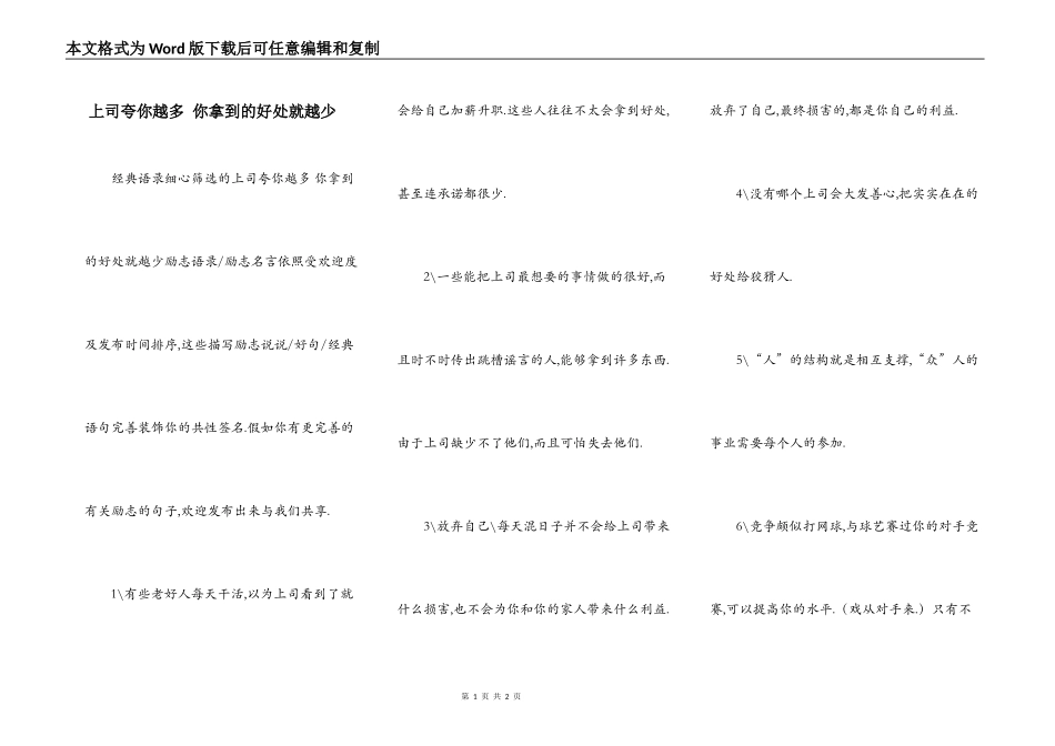 上司夸你越多 你拿到的好处就越少_第1页