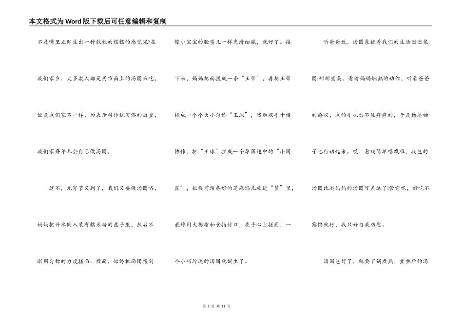 元宵节六年级演讲2021年5篇_第2页