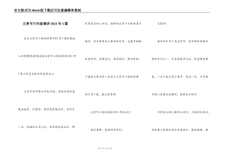 元宵节六年级演讲2021年5篇
