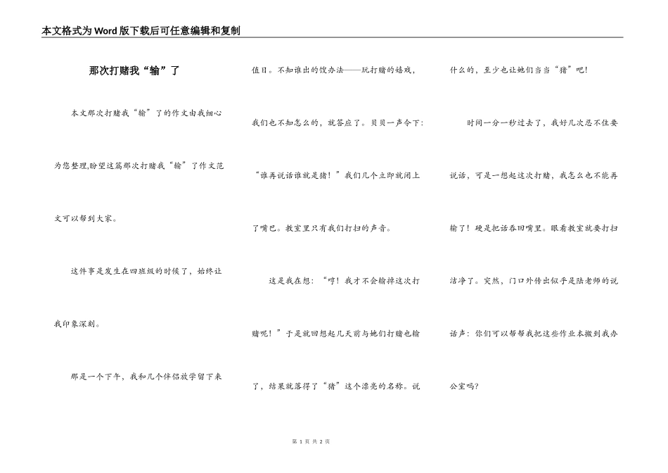 那次打赌我“输”了_第1页