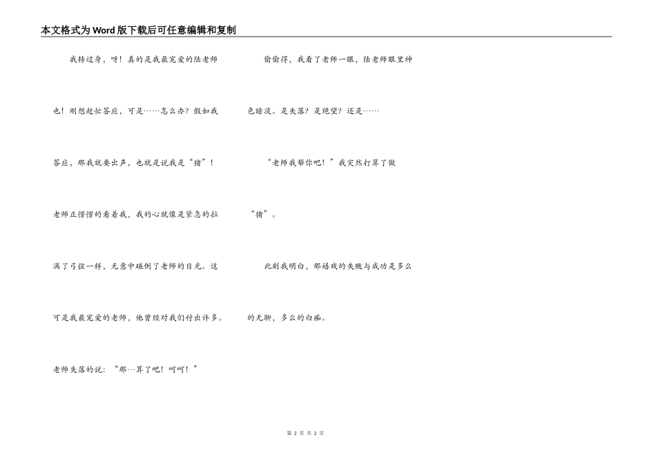 那次打赌我“输”了_第2页