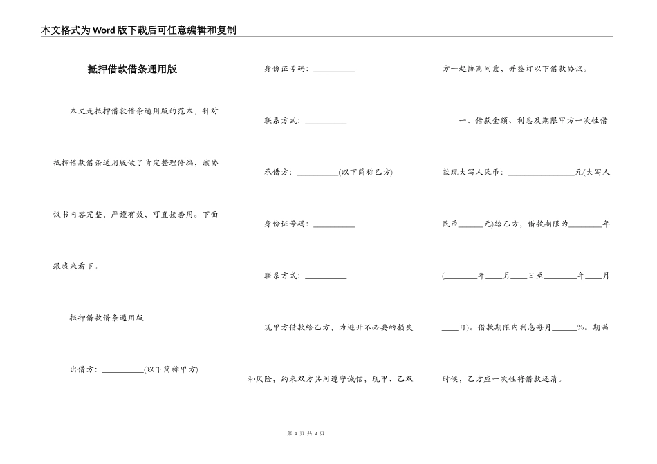 抵押借款借条通用版_第1页
