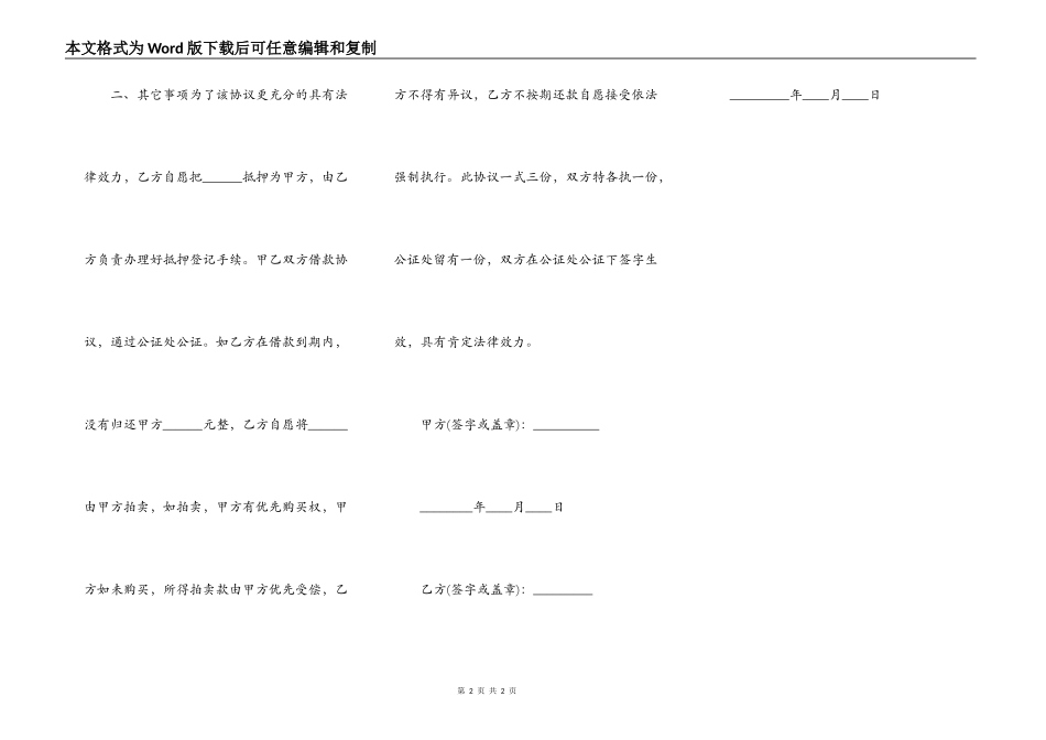 抵押借款借条通用版_第2页