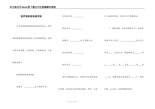 抵押借款借条通用版