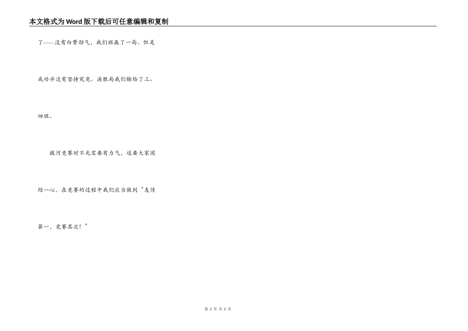 记一次拔河比赛_第2页