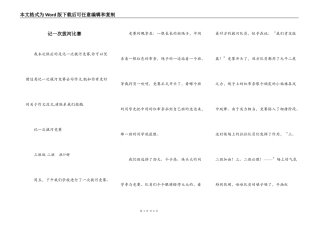 记一次拔河比赛