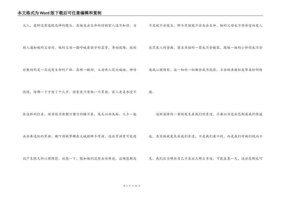 2021年写防溺水的初中安全日记范文(通用12篇)_第2页