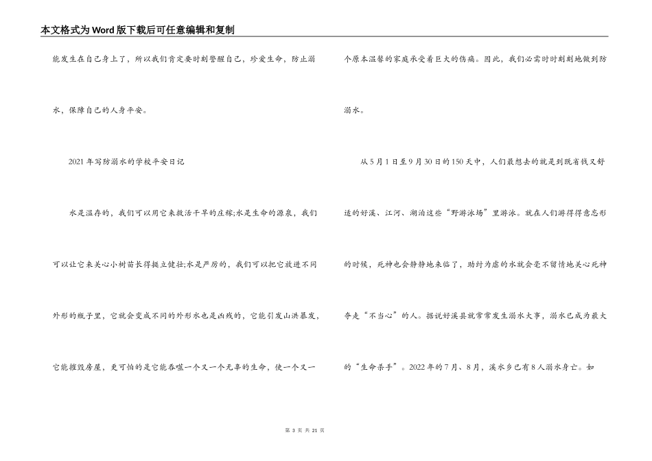 2021年写防溺水的初中安全日记范文(通用12篇)_第3页