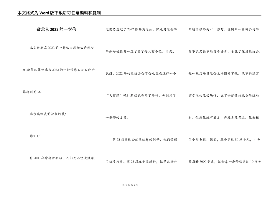 致北京2022的一封信_第1页