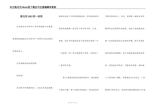 致北京2022的一封信
