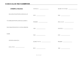 存单质押止付协议范文
