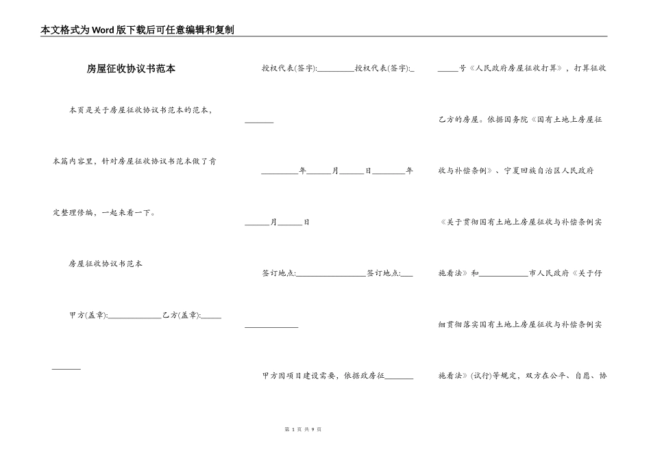 房屋征收协议书范本_第1页