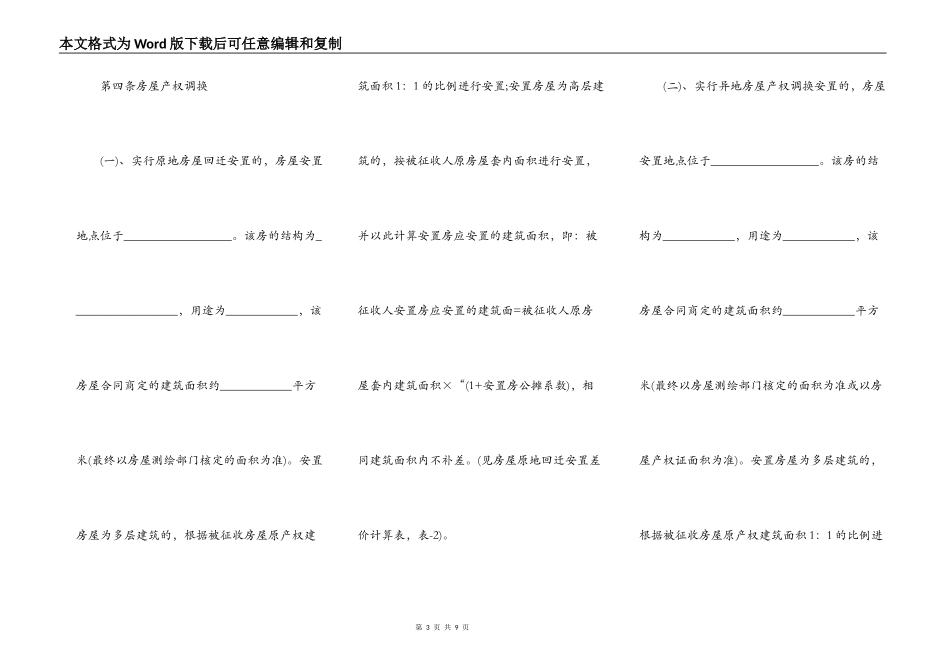 房屋征收协议书范本_第3页