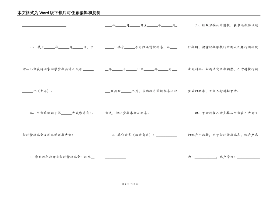 哈尔滨银行国家助学贷款还款确认书范本_第2页