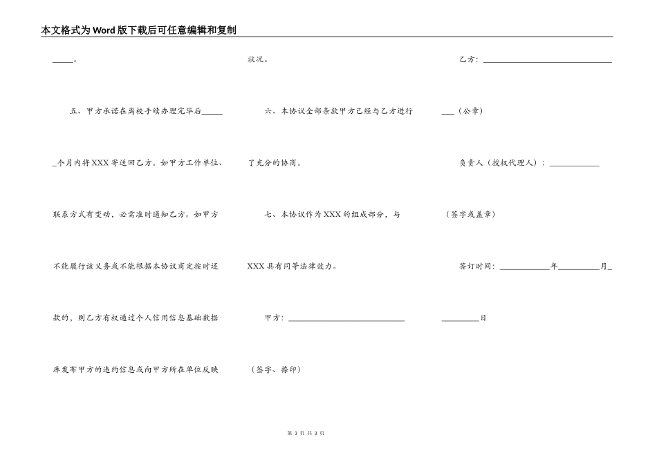 哈尔滨银行国家助学贷款还款确认书范本_第3页