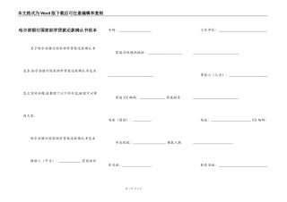 哈尔滨银行国家助学贷款还款确认书范本