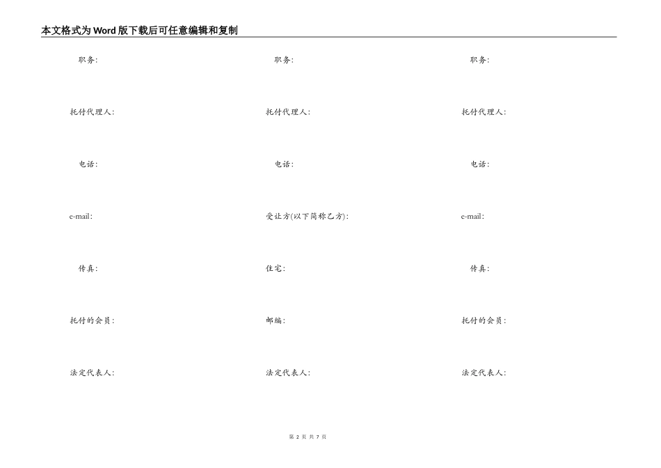 股权转让协议样式_第2页