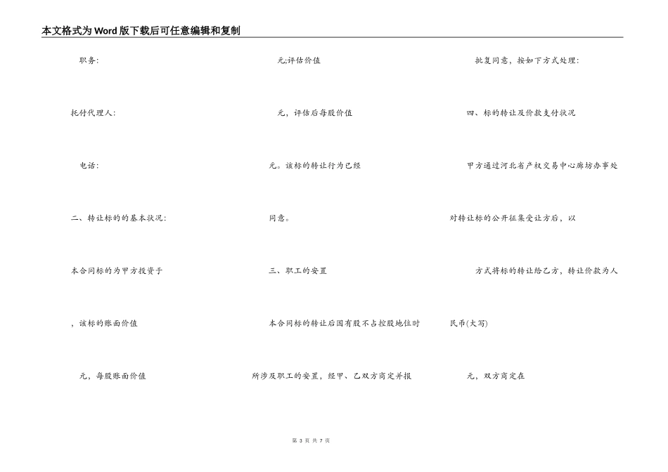 股权转让协议样式_第3页