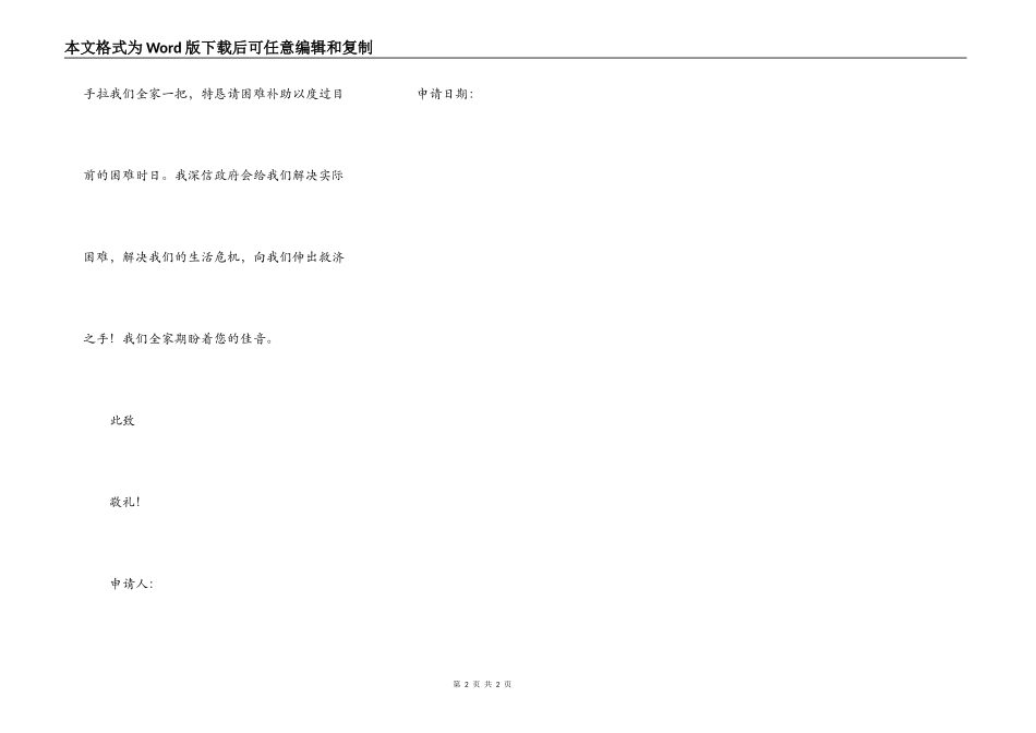 救助申请报告范文2_第2页