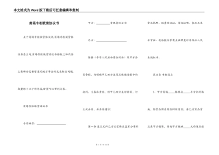 商场专柜联营协议书