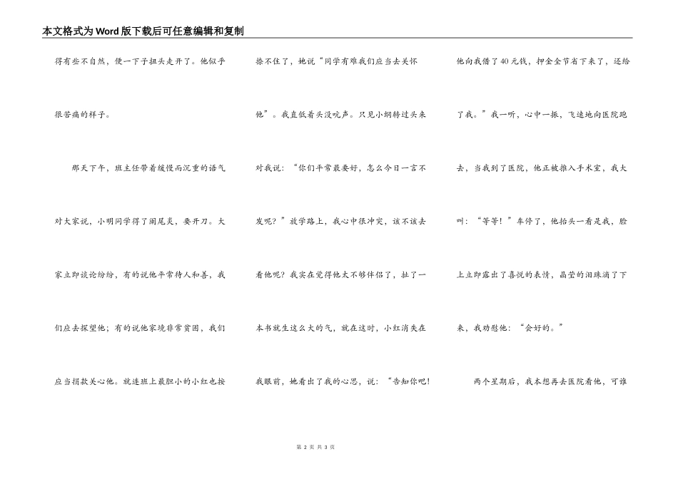 星珂作文我的知心朋友_第2页