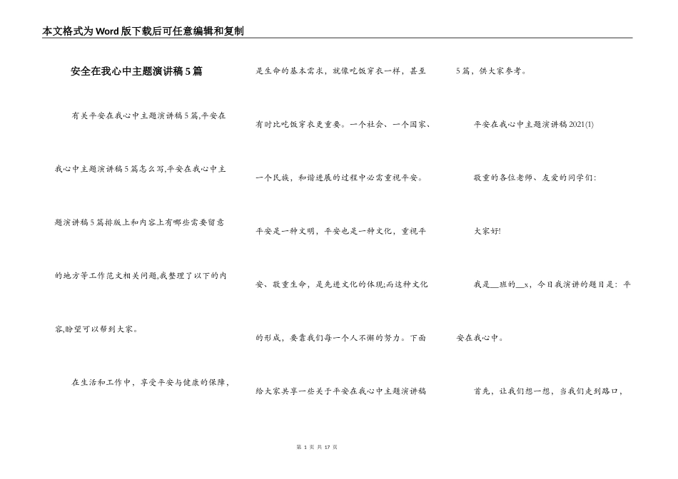 安全在我心中主题演讲稿5篇_第1页