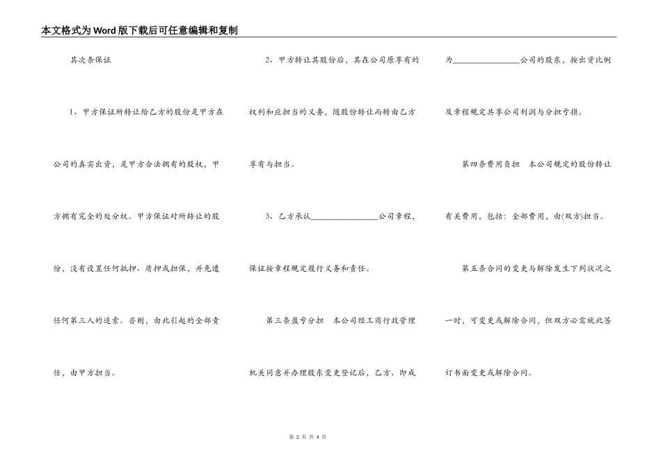 公司转让协议标准版_第2页