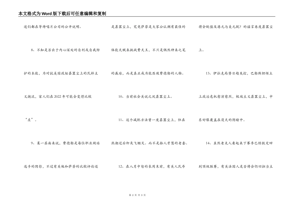 甚嚣尘上造句_1_第2页
