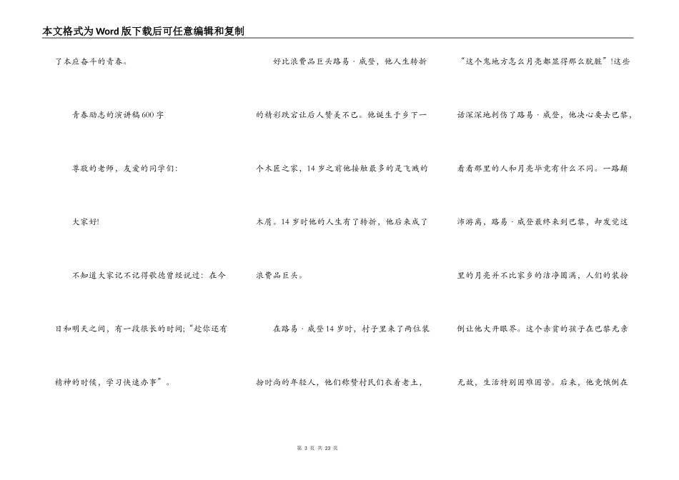 青春奋斗中学生演讲稿10篇_第3页