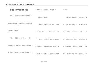 青春奋斗中学生演讲稿10篇