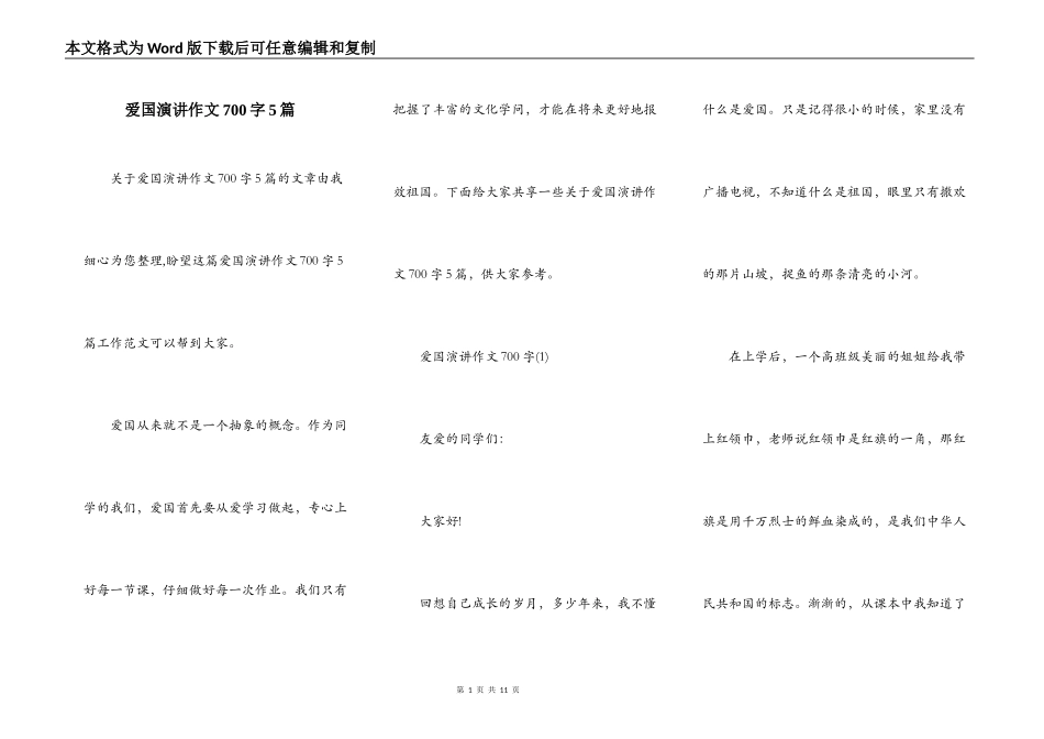 爱国演讲作文700字5篇_第1页