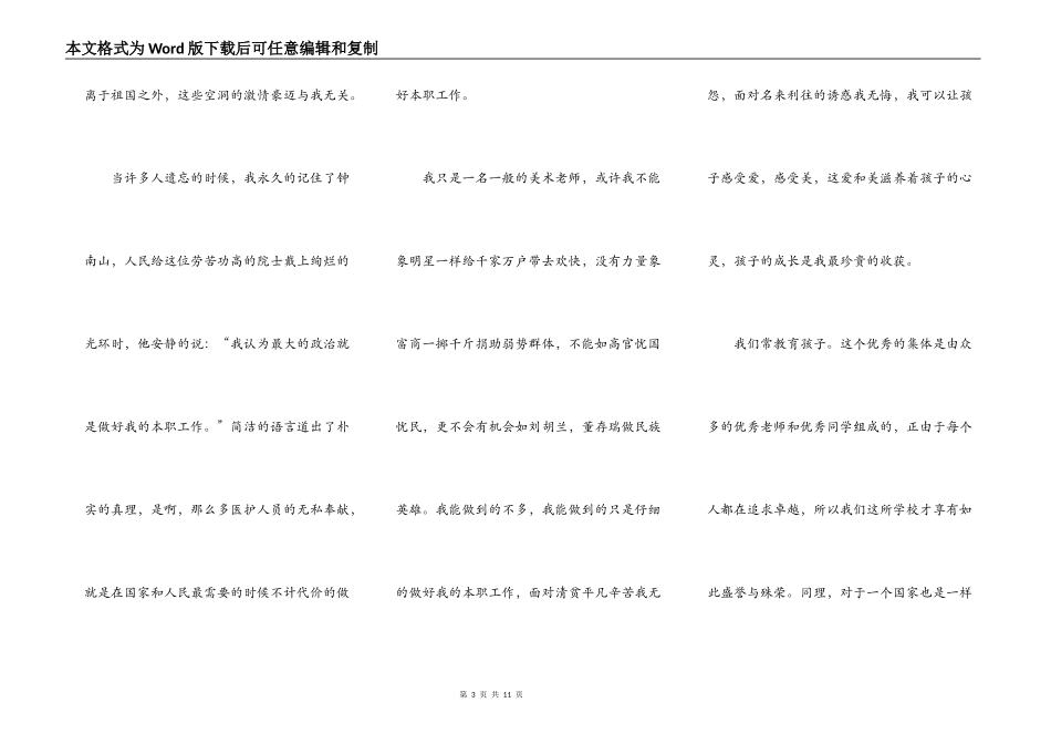 爱国演讲作文700字5篇_第3页