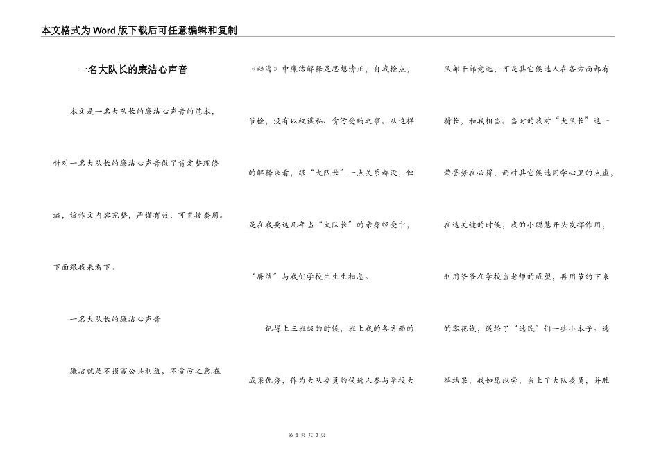 一名大队长的廉洁心声音_第1页