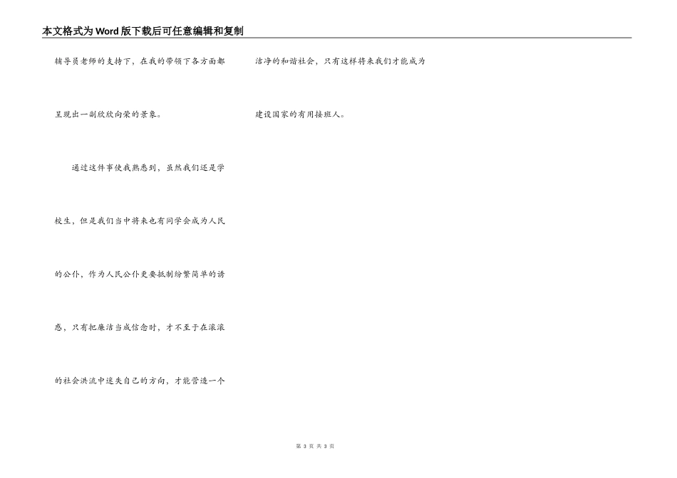 一名大队长的廉洁心声音_第3页