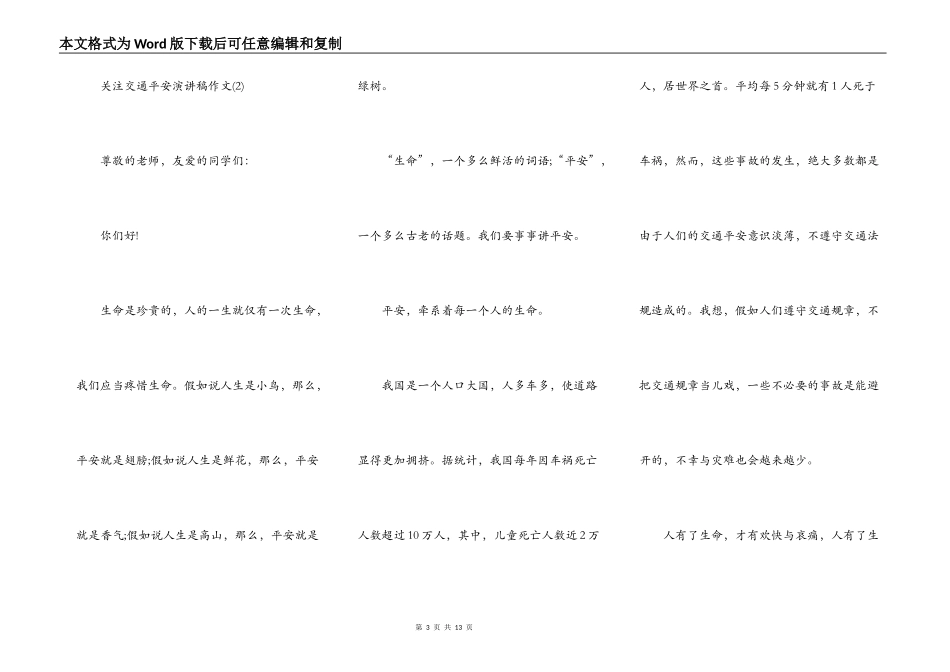 关注交通安全演讲稿作文5篇_第3页