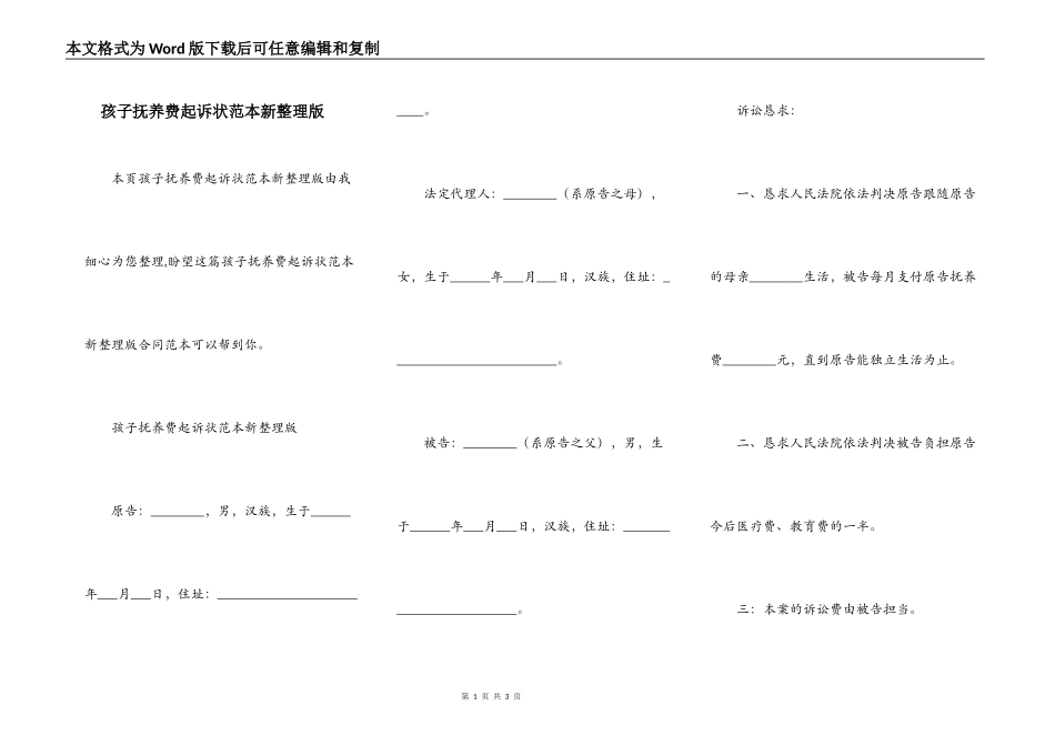 孩子抚养费起诉状范本新整理版_第1页