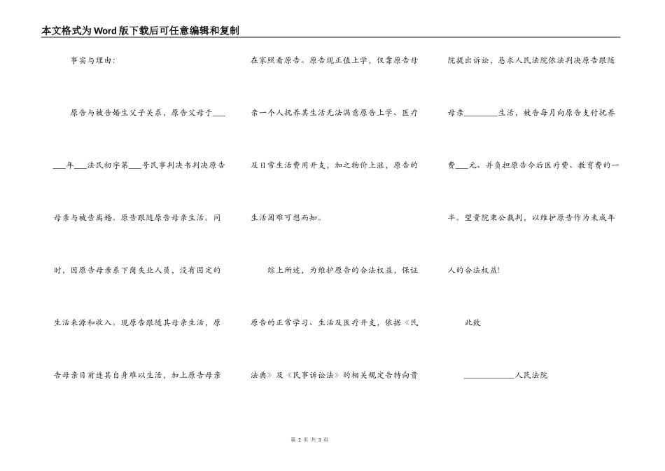 孩子抚养费起诉状范本新整理版_第2页