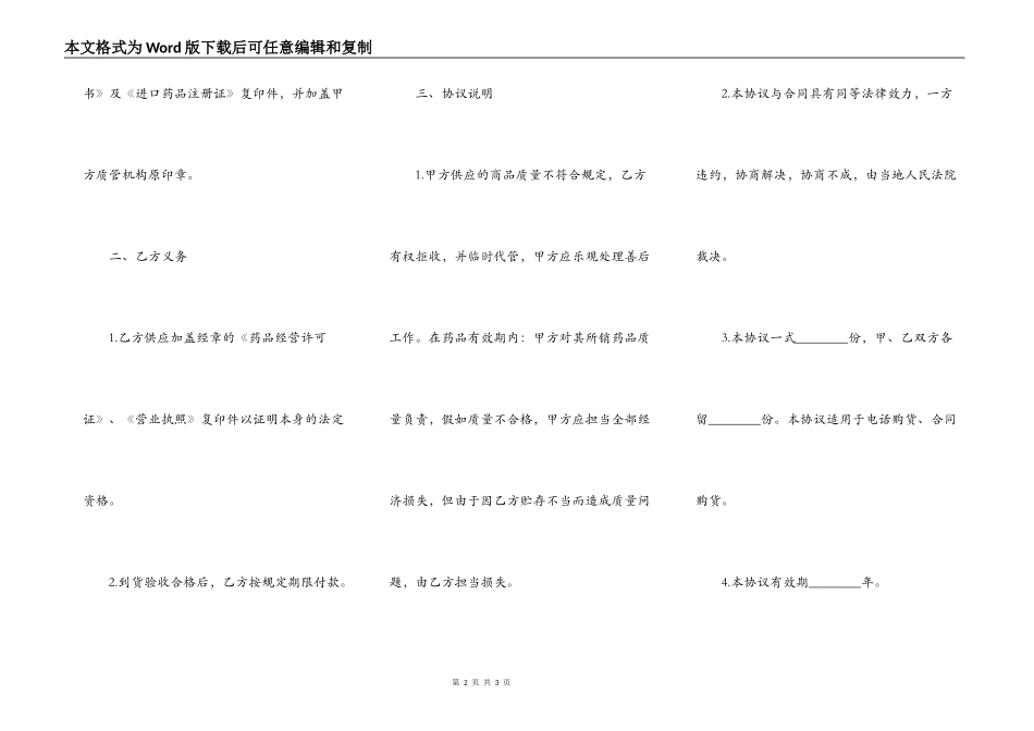 质量保证协议三_第2页