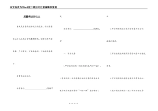 质量保证协议三