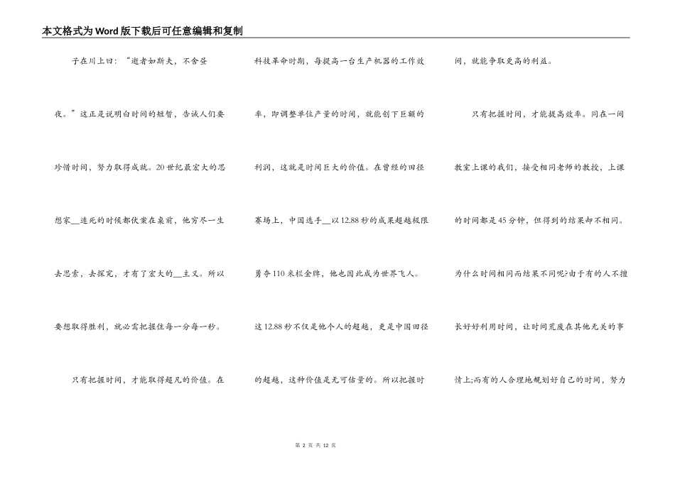 初中生珍惜时间演讲稿精选5篇_第2页