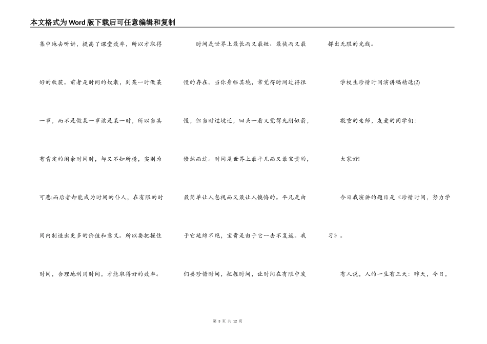 初中生珍惜时间演讲稿精选5篇_第3页