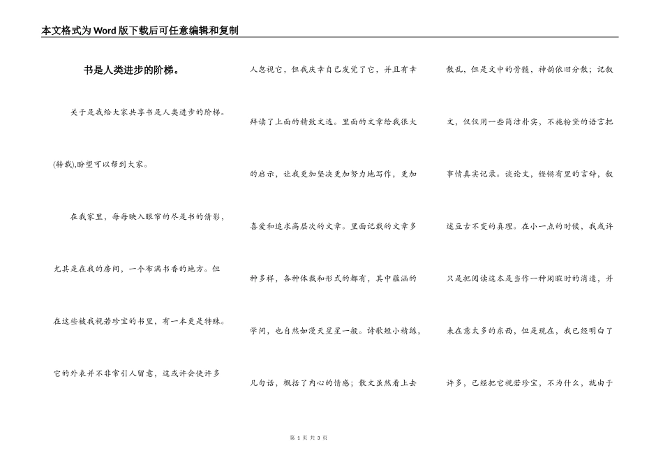 书是人类进步的阶梯。_第1页
