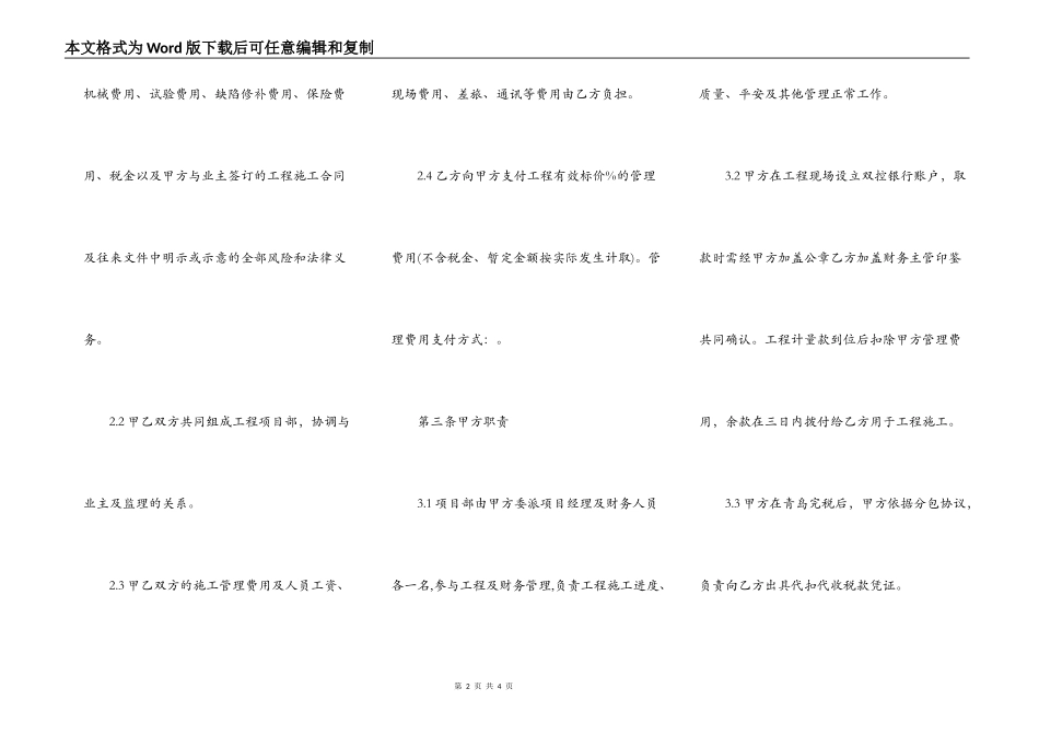 施工合作协议书样书_第2页