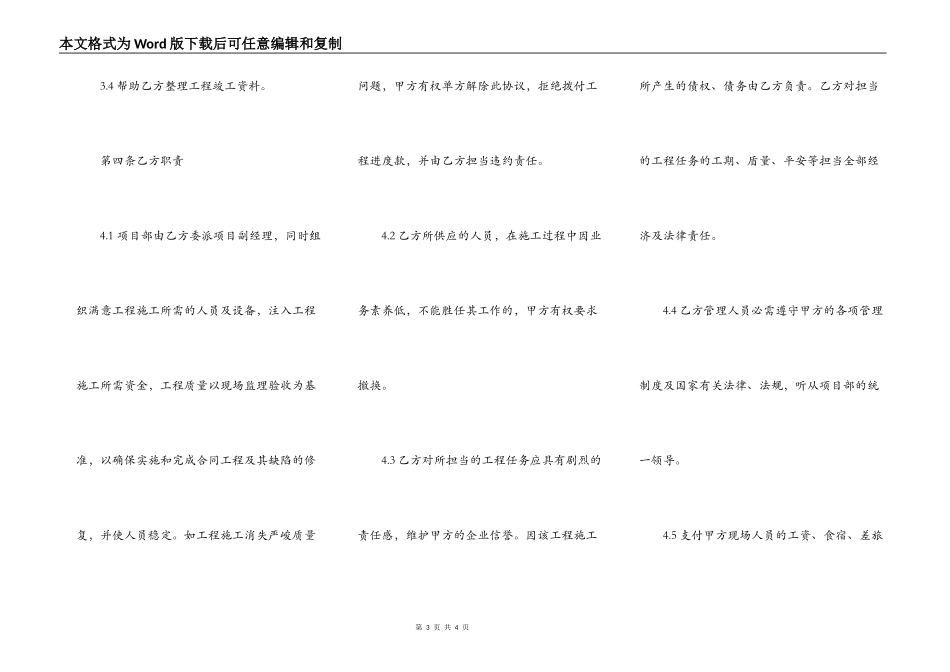 施工合作协议书样书_第3页