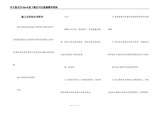 施工合作协议书样书