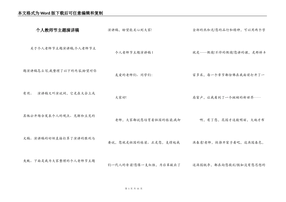 个人教师节主题演讲稿_第1页