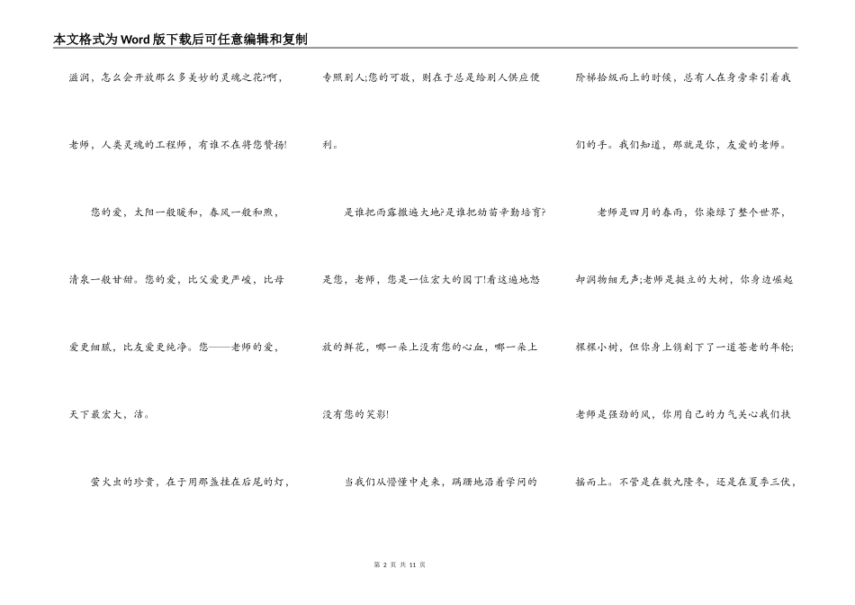 个人教师节主题演讲稿_第2页