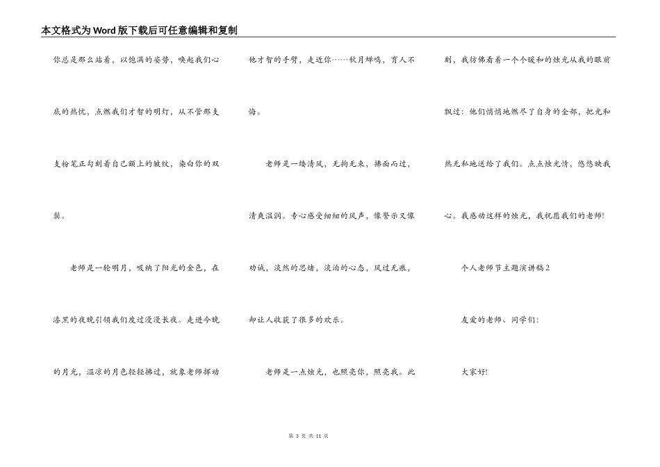 个人教师节主题演讲稿_第3页