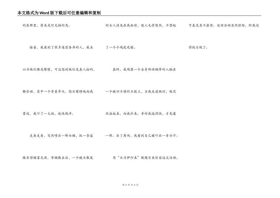 节日里的开心事_第2页