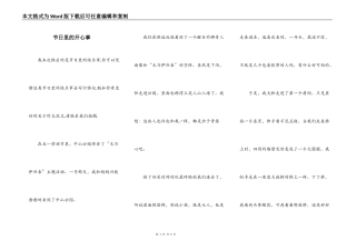节日里的开心事